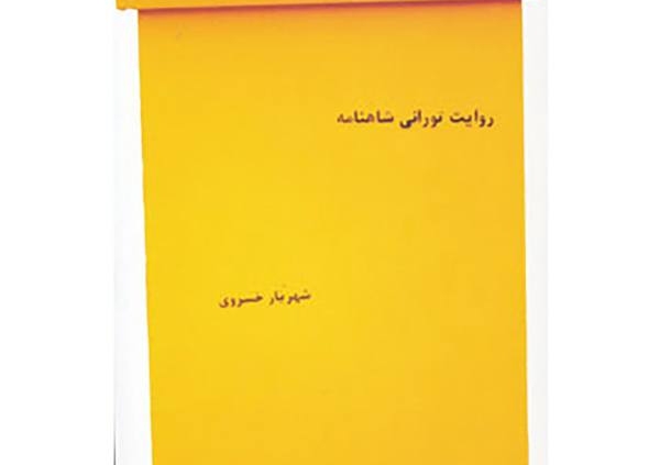 shahriar khosravi, poems, Literature, Shahname