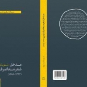 Shahriar Khosravi, Iranian Studies, Modern Persian Poetry, Book